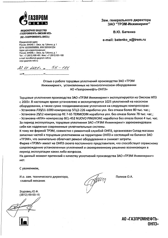 2016 Газпромнефть - Омский НПЗ